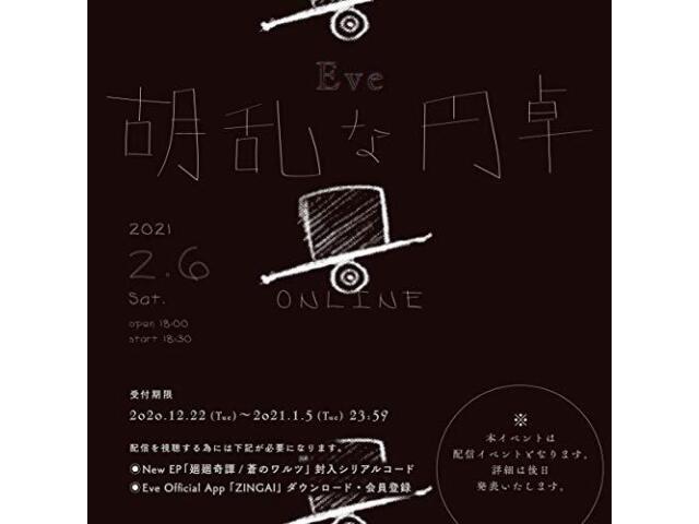 Eve Kaikai Kitan Ao no Waltz Josee ver. Limited Edition CD + GOODS Anime song
