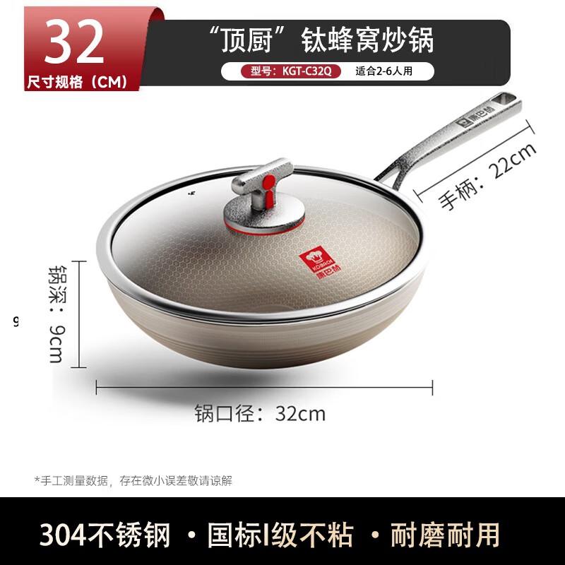 KOBACH Titanium Honeycomb 304 Stainless Steel Stir-fry Pan