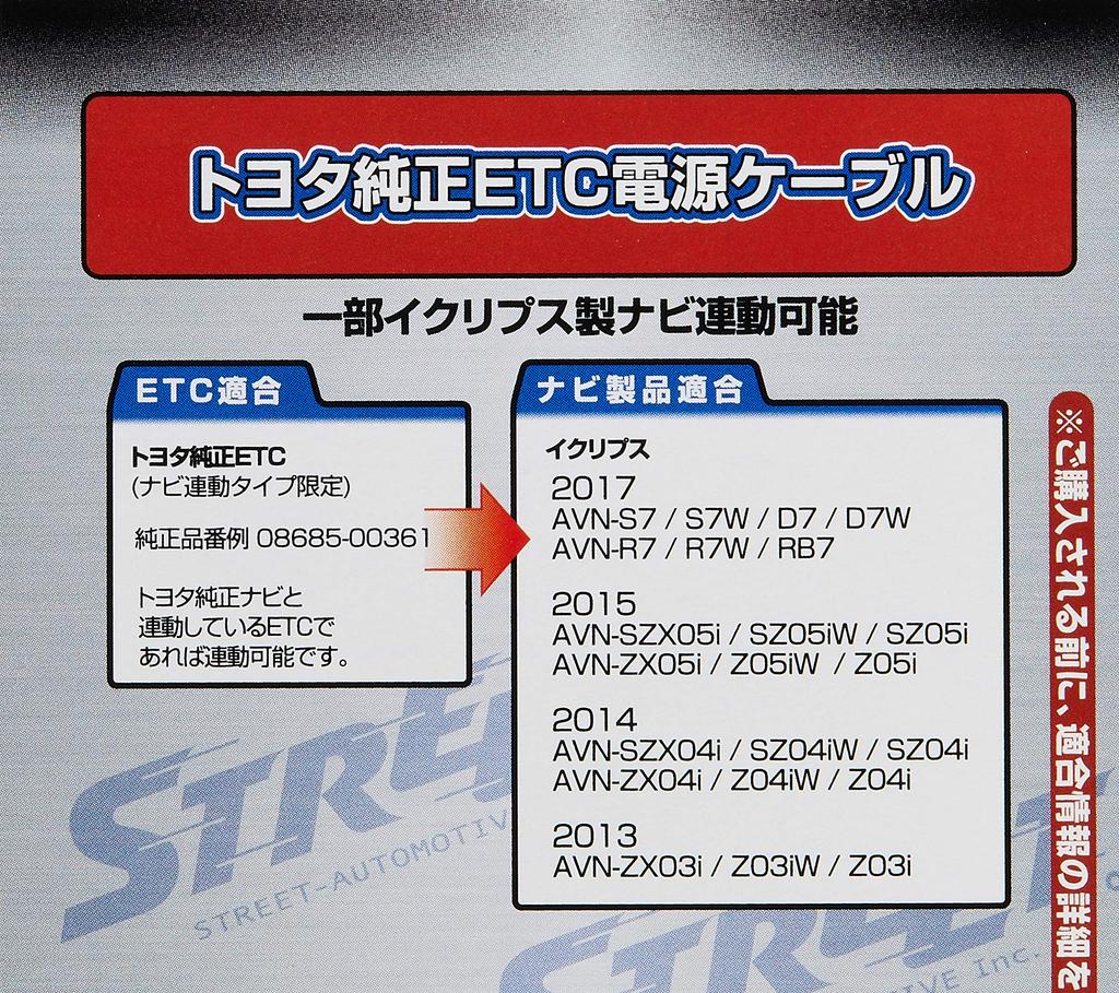 [Street/STREET] Mr.PLUS Genuine Toyota ETC Power Cable [Model Number] AH-21