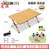 Longxia Portable Outdoor Camping Picnic Fishing Table