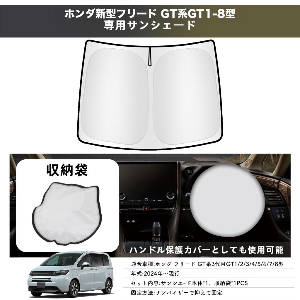 Yimeida Honda New Freed GT Sunshade Front Car Accessory for Freed GT5 GT6 GT8 Mesh Sunshade Car Shade Windshield Sunshade Privacy Curtain UV Cut