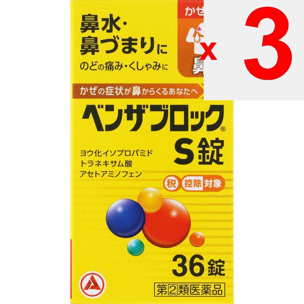 Alinamin Pharmaceuticals Benza Block S Tablets 36 Tablets Effective Medicine for Runny Nose Indications: Relief of Cold Symptoms (runny Nose, Nasal Co