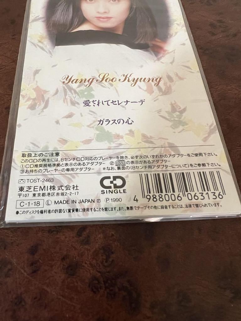 [USED] Yang Soo Kyung Loved Serenade/TODT-2463 Rare CD