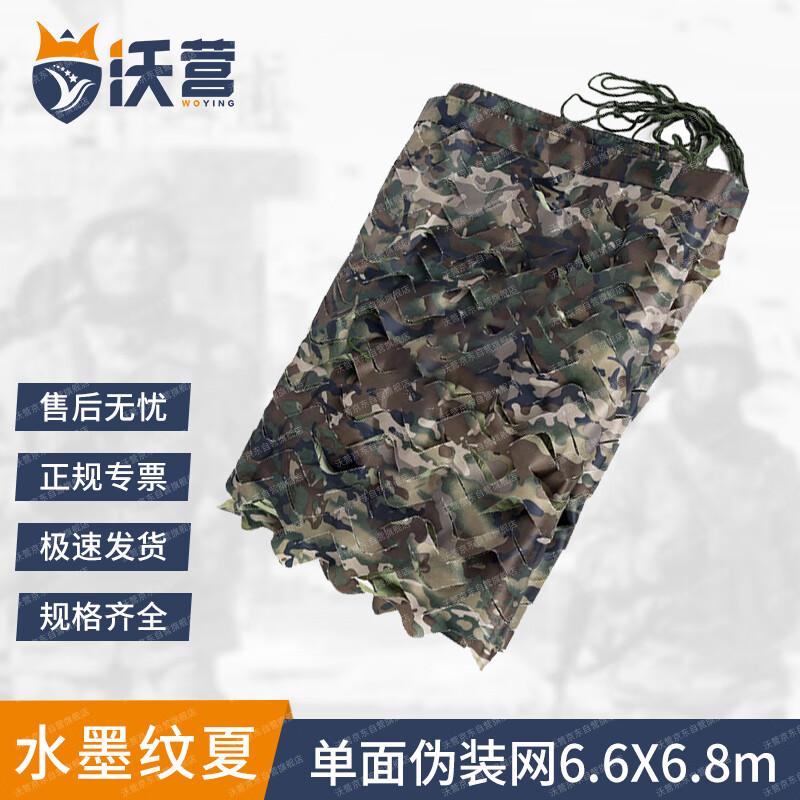 Woying Outdoor Camouflage Sunshade Net