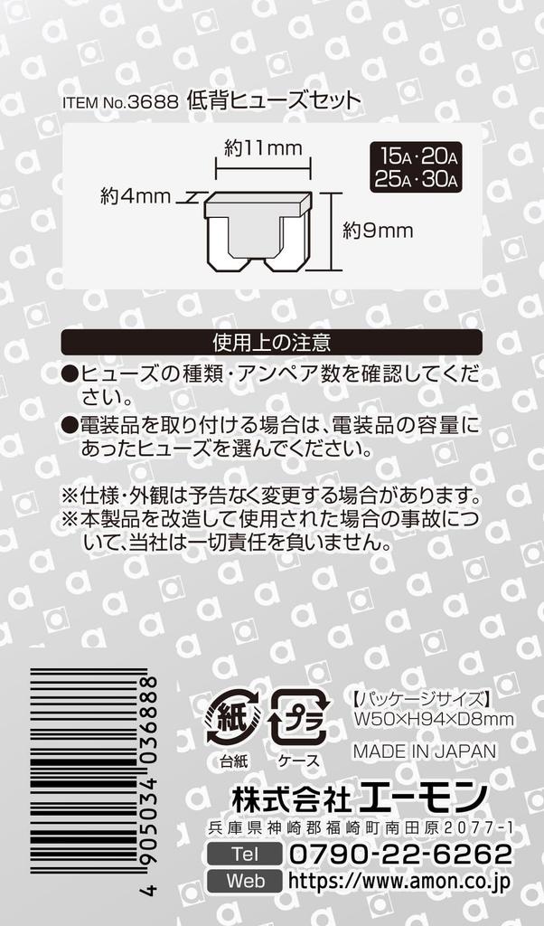 Amon 3688 Low Profile Fuse Set, 15/20/25/30A (Approx. 0.4 X 0.3 X 0.4 Inches