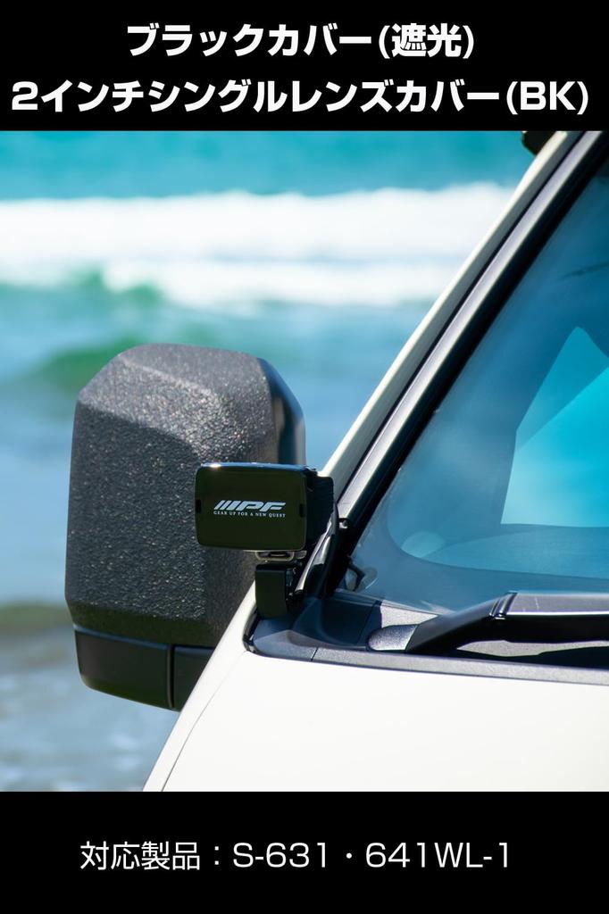 IPF LED Fog Light Lens Cover, Black, 2-inch Square, Single Size (Fits S-631 / 641WL-1), Snap-On, 1 pc