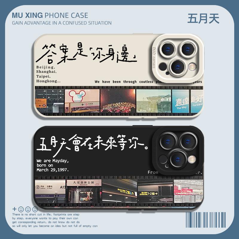 For iPhone11promax Peripheral 11 Lyrics 11/11 Huawei Honor Redmi 1 Mayday Phone Case