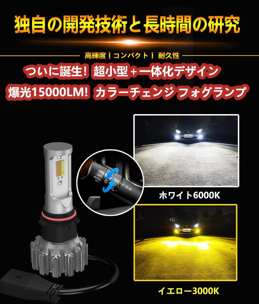 WENLE PSX26W LED Fog Lamp, 2 Color Switching, White/Yellow, For DC Cars, Bright,