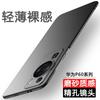 Applicable To Huawei P11 Mobile Phone Case Pro New Art Ultra-thin Matte Nude Hard Case Simple Anti-drop Case Men