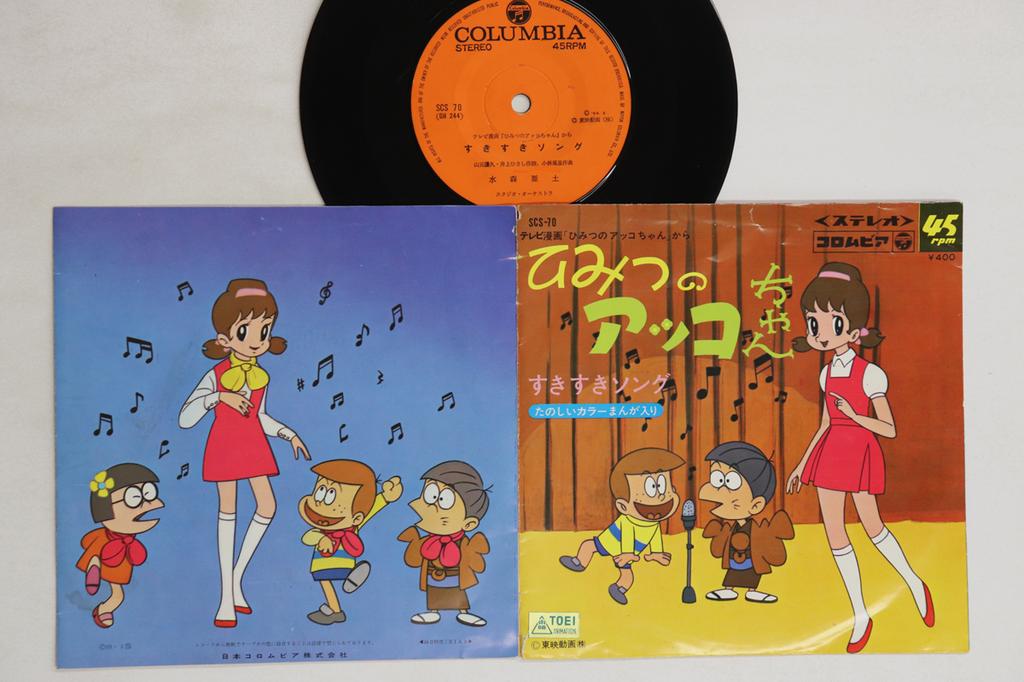 7inch Record KYOKO OKADA, ADO MIZUMORI - Himitsu No Akkochan / Suki Suki Son SCS70 COLUMBIA 1969 Japan Anime/Game Used