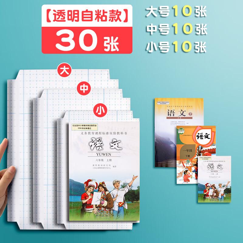 Self-Adhesive Transparent Frosted Book Covers