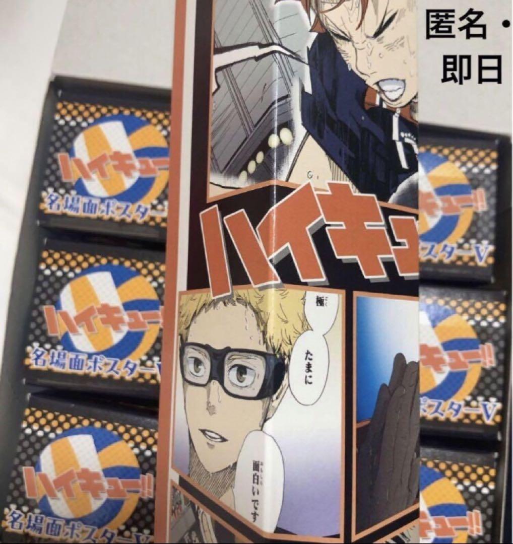 

[USED] Haikyuu Famous Scene Poster V Box Set Bonus