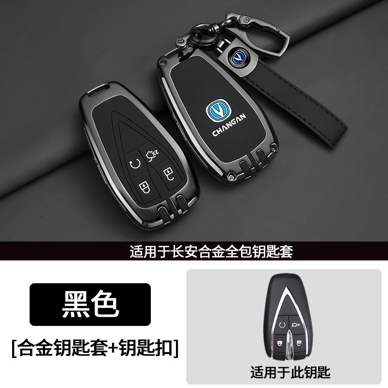 Car Remote Control Key Case Cover Protection Shell Keychain for CHANGAN Cs75plus 2026 Cs55 X5plus Univ/z 2025 Interior Accessoe