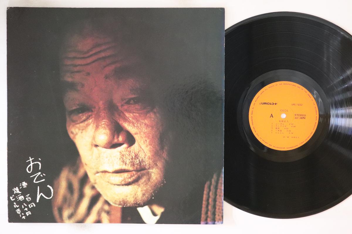 

LP Record MASATO TOMOBE - Ninjin URL1032 URC 1973 Japan Japanese Pop/Rock