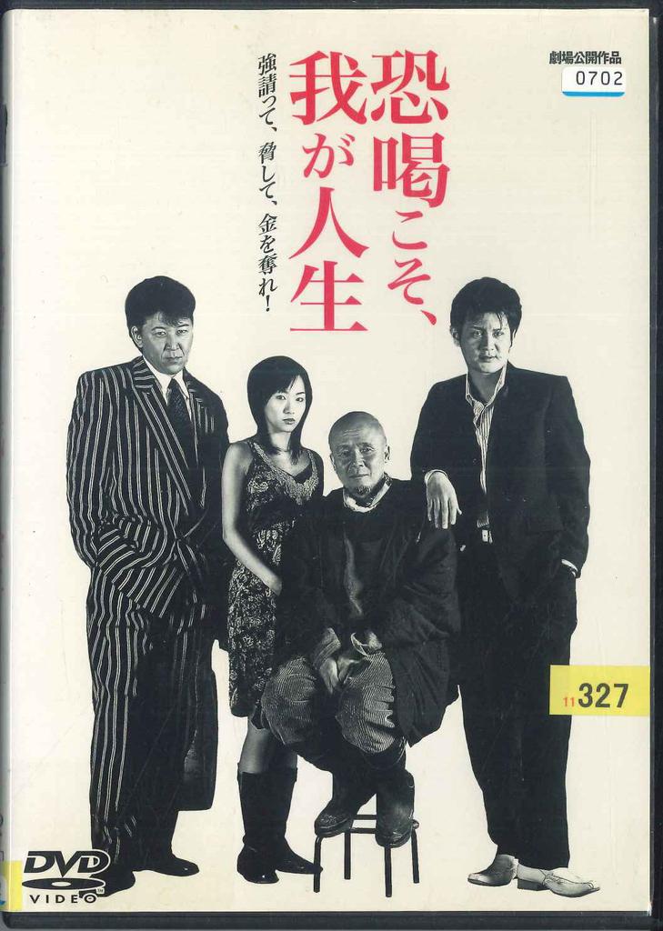 DVD DVD - Kyoukatu Koso Waga Jinsei DMSM6961 GP MUSEUM SOFT Japan Movies & DVD Used
