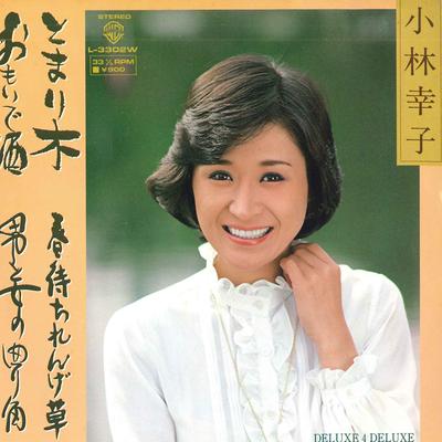 7inch Record SACHIKO KOBAYASHI  Tomarigi  Haru Machi Rengesou  Om L3302W WANER BROS. 1980 Japan Japanese EnkaTraditional Used