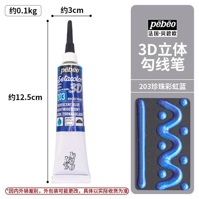 1 st Pebeo Setacolor 3d Tygfärg 20ml Permanent Icke-giftig Textil Kroklinje Penna Vattentät DIY Handmålad Klädpigment