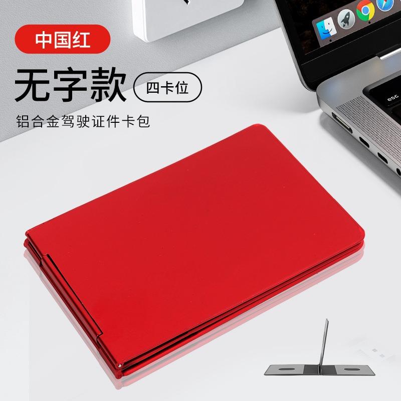 Aluminum alloy metal driving license cover, driving license card pack, ID card, bank card clip cover, license