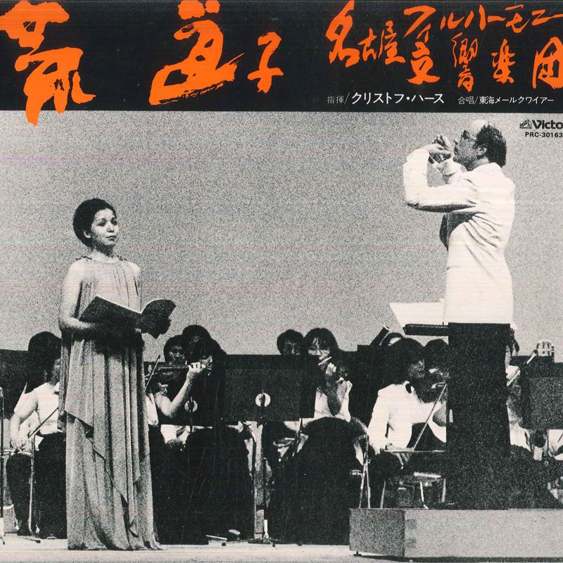 

LP Record CHRISTOPH HAAS, NAGOYA PHILHARMONIC - Mozart Symfonie Nr36 In C Dur K425 PRC30163 VICTOR 1978 Japan Classical Used