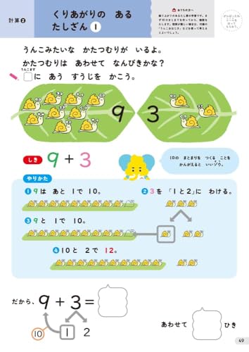 [Bonus Included] Unko Drills for 5-Year-Olds: Math Set of 4