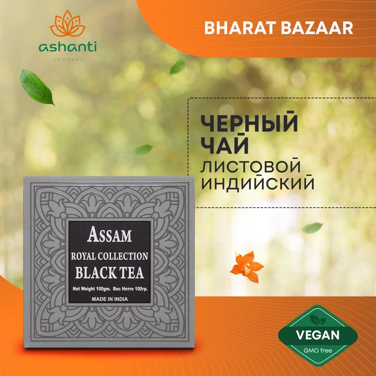 

Черный чай листовой индийский Assam (Ассам) BHARAT BAZAAR, 100г