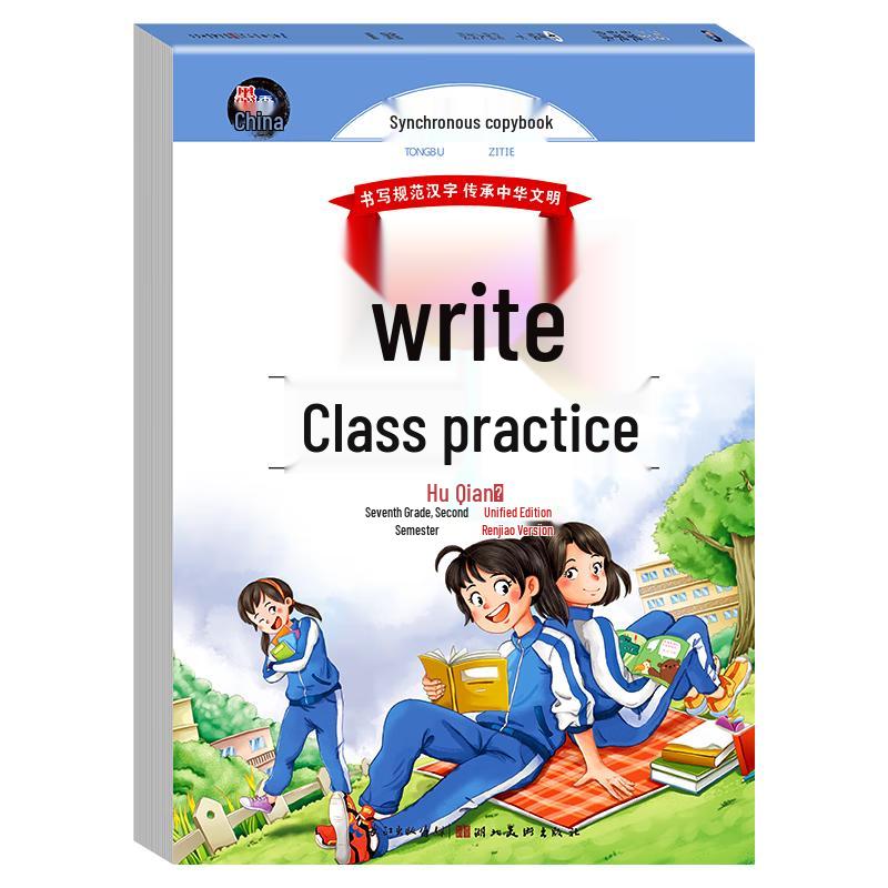 7th Grade Chinese Language Handwriting Practice Book (Renjiao Edition)
