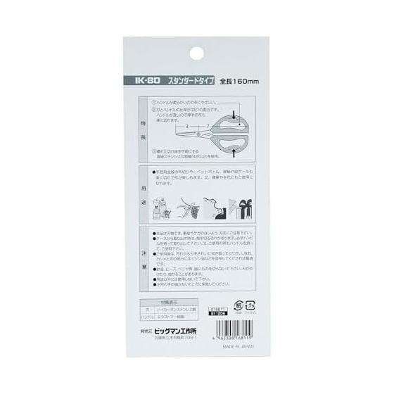 BM Craft Scissors Standard IK-80