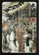 

DVD - Special Edition Suikoden 8. Hero Za Japan Movies & DVD Used