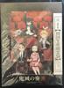 [USED] Demon Slayer Music Concert Blu-ray First Press Limited Edition
