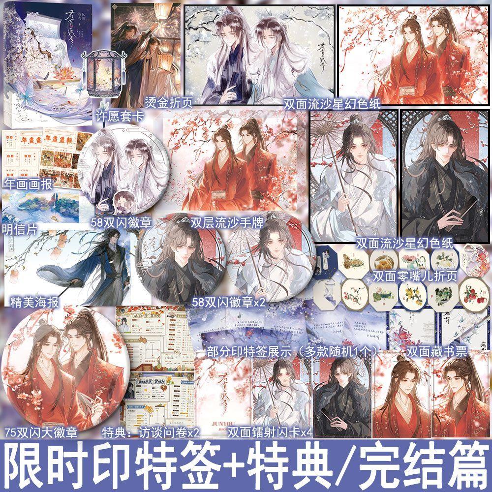 Danmei Jun You Ji Fou Vol.2 Finale Novel Book Author Ru Si Wo Wen Chiese Ancient Times Two Male Protagonists Power Struggle BL