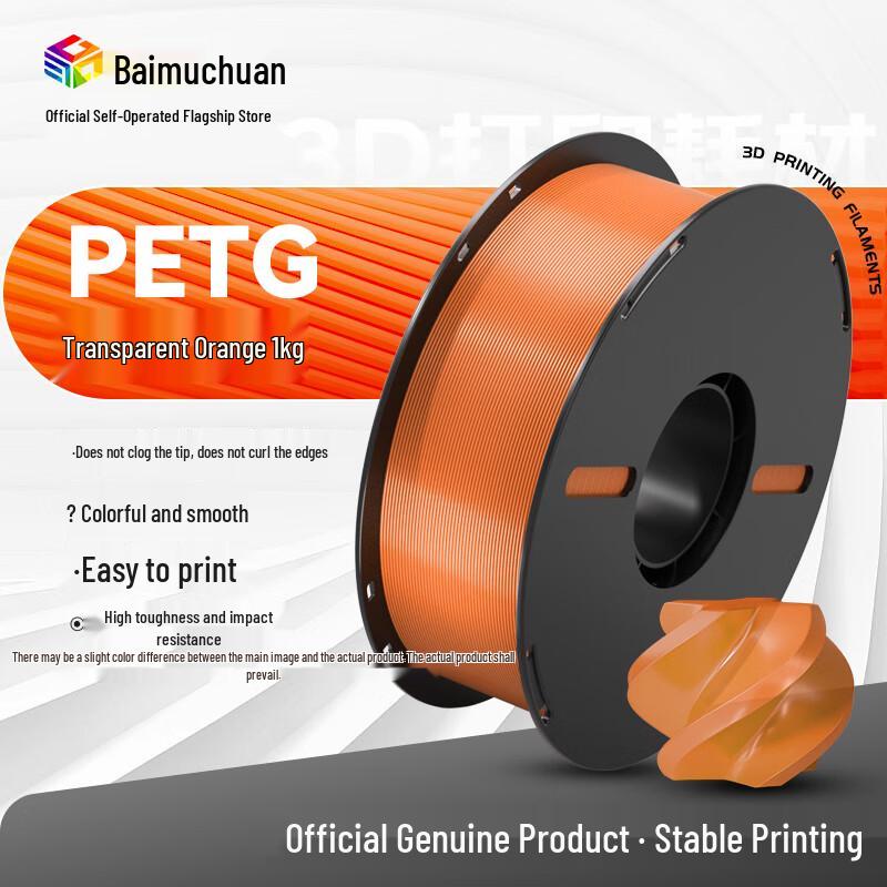 Baimuchuan PETG 3D Printer Filament