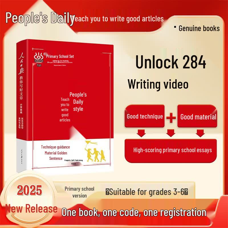 People s Daily Primary School Essay Writing Guide (2-Book Set)