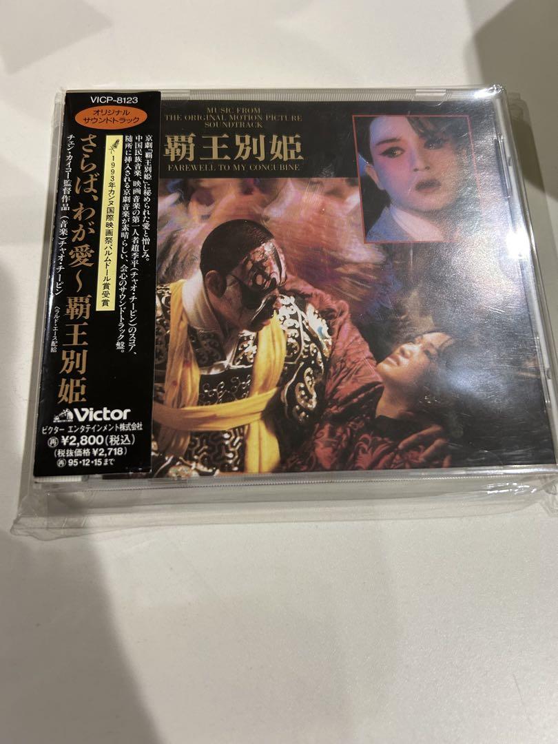 

[USED] Ba Wang Bieji OST Soundtrack - Farewell, My Love - Chen Kaige, Zhang Kuo-yung