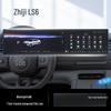 Zhiji LS6 Screen Protector for 26 Models - Central Control Instrument Car Interior Decoration