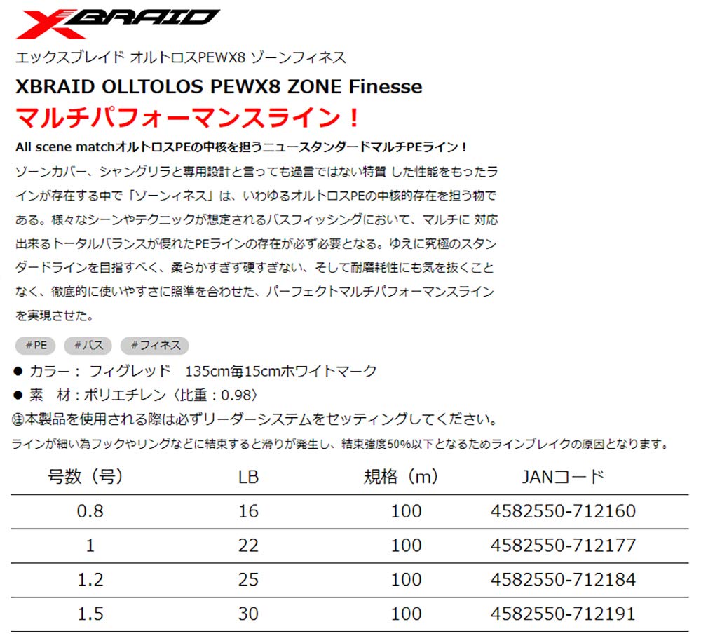 X-Braid Ortros PEWX8 Zone Finesse 100m 0.8 16lb