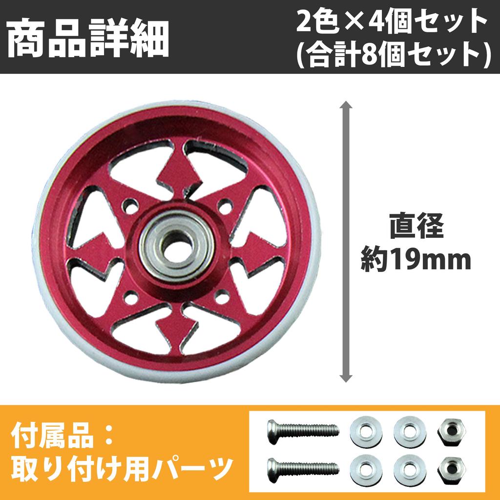 HAMILO Mini 4WD Bearing Aluminum with Plastic Set of 8 Rollers, Alloy, 19mm, Rings,