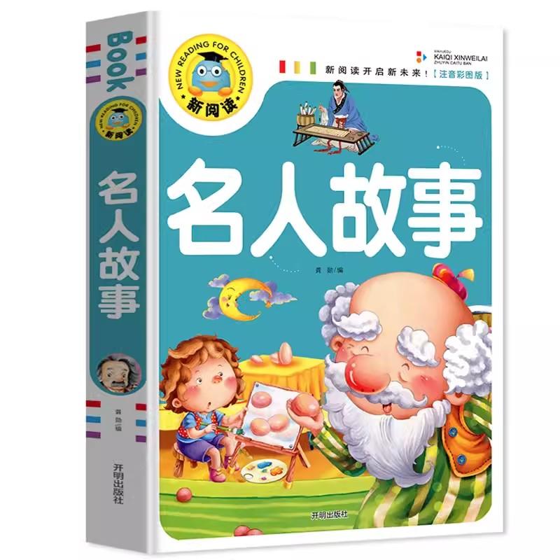 Chinese Mandarin Story Book Celebrity Stories Pin Yin Learning Study Chinese Book for Kids Toddlers (Age 3-9)