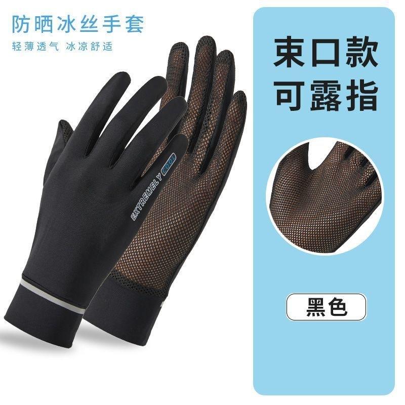 Gloves women's thin summer driving UV protection touch screen outdoor non-slip riding sun protection ice silk gloves