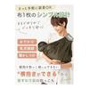 (Keratta) u-sling baby sling, 6-way baby carrier that can be used from newborn to growth, side-carrying (Ivory/Cotton)