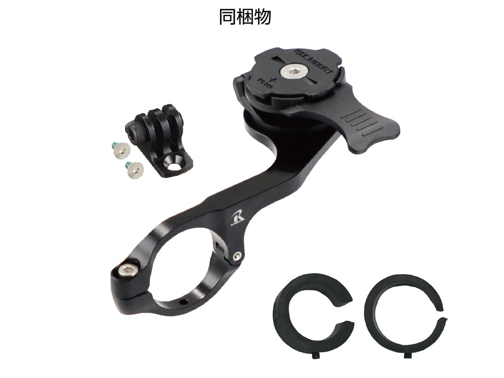 RecMount Plus Mount requires separate Compatible with for bicycles Out-Front [R+Bar3] (Mount only, case) 31.7-31.8mm/25.4-26.0mm/22.2mm handlebars,
