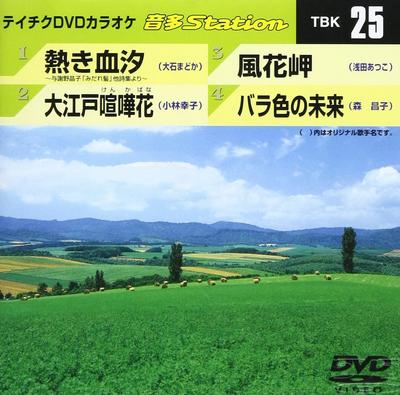 DVD VARIOUS - Teichiku DVD Karaoke Otona Station TBK25 Japan ObiMovies & DVD Used