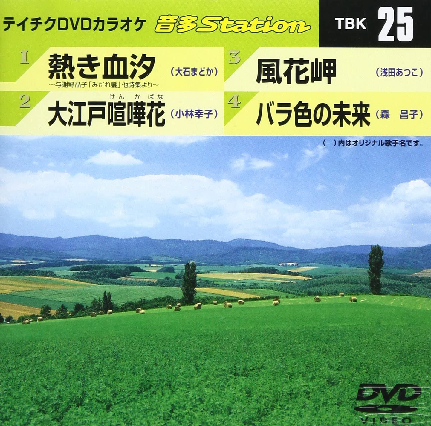

DVD VARIOUS - Teichiku DVD Karaoke Otona Station TBK25 Japan ObiMovies & DVD Used