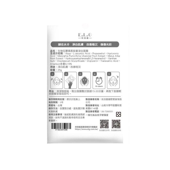 E.L.G Bio-Graphen Schwarze Energie Aufhellungsmaske