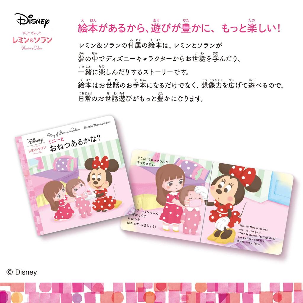 Always Gyutto Remin Solan Minnie Tension Mask Set & &