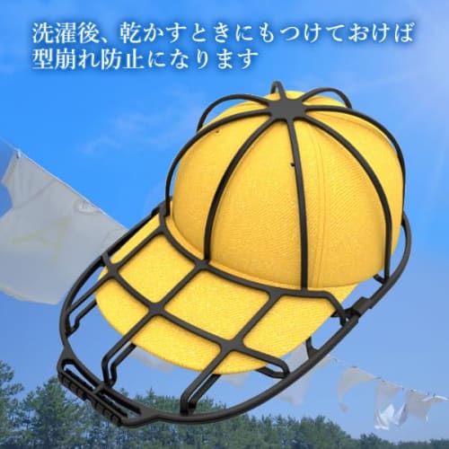 Cap Washer, Keeps Caps and Hats In Shape, Washing Machine Compatible, Hanging Storage, Black (Includes Net / Set of 2)