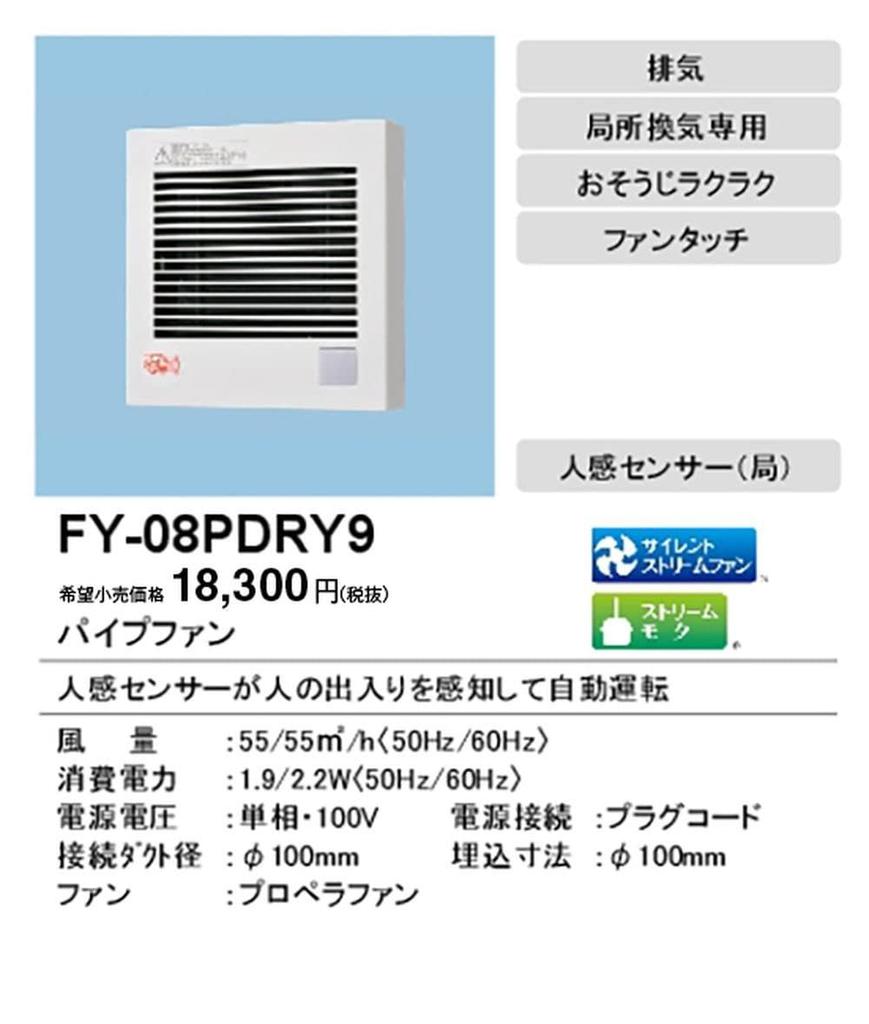 Panasonic Pipe Fan Automatic Operation Lattice Type (Human Sensor) - FY-08PDRY9