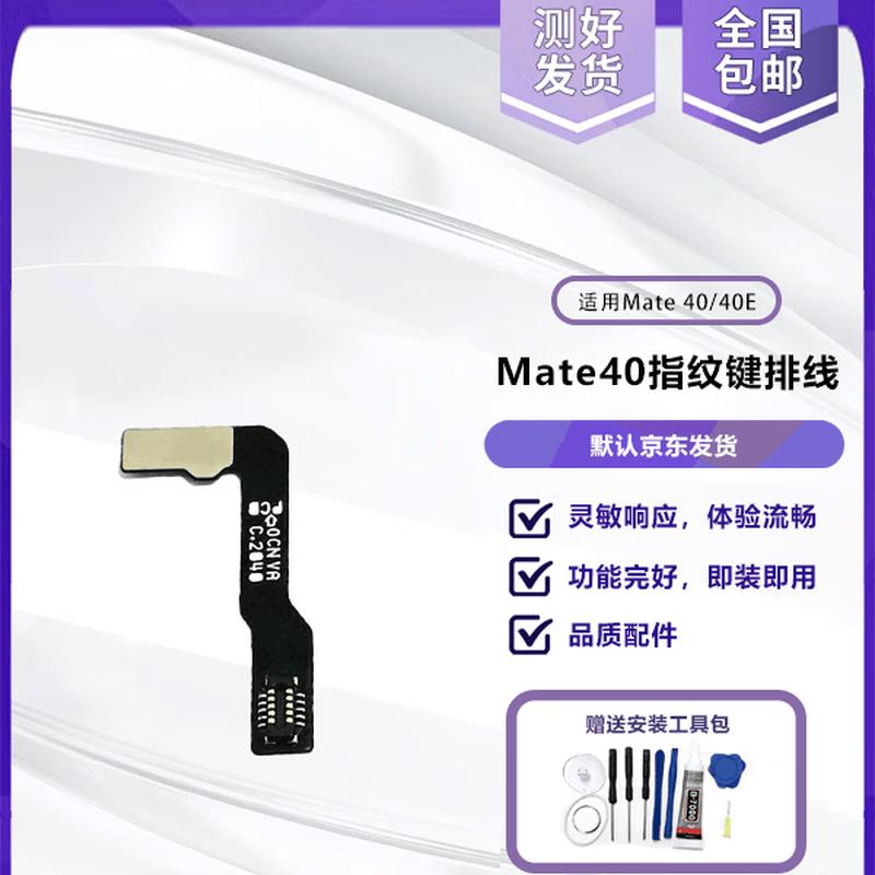 Fingerprint Flex Cable for Huawei Mate 40/40E