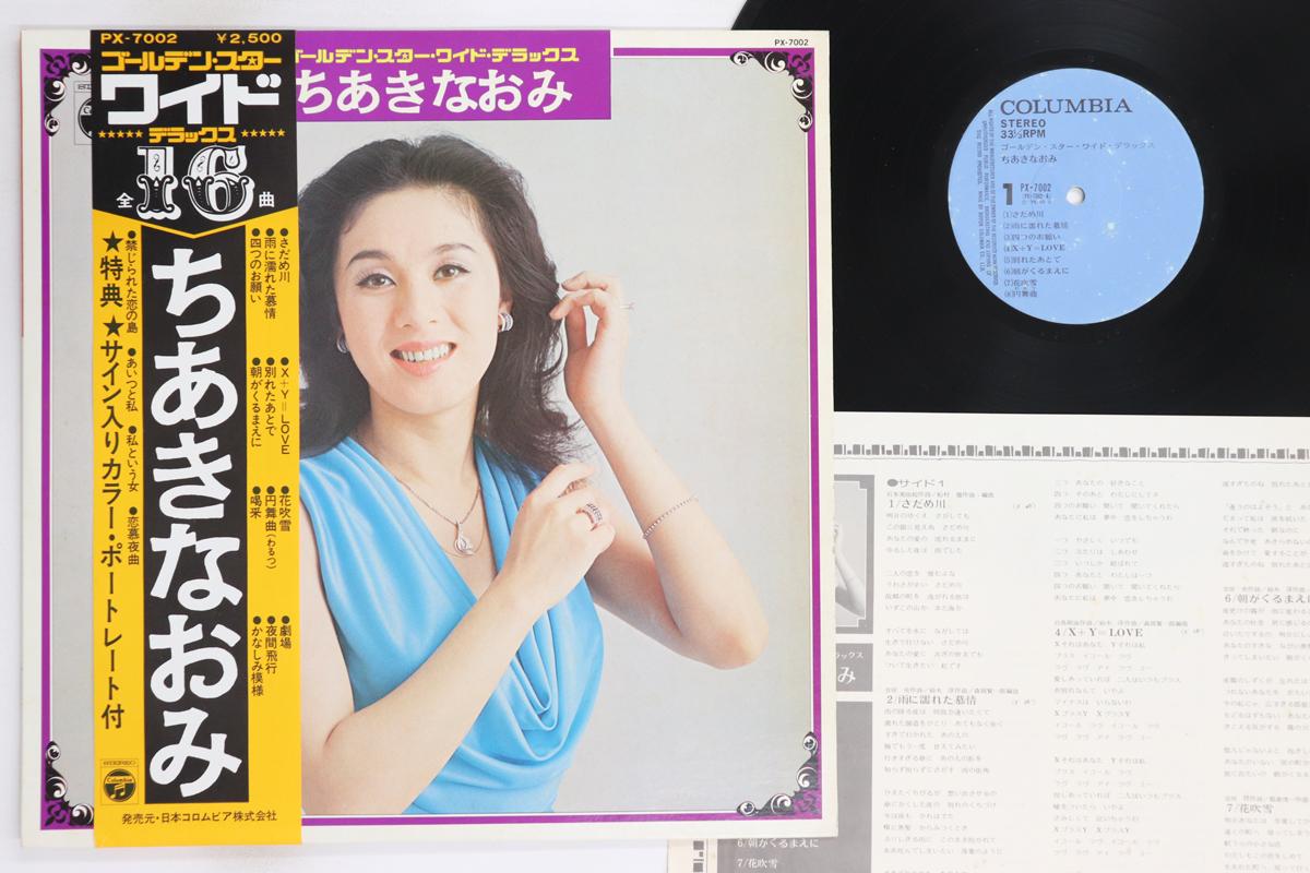 

LP Пластинка НАОМИ ТИАКИ - Золотая Звезда Широкий Делюкс PX7002 COLUMBIA 1975 Япония Оби Японская Энка/Традиционная Б/У