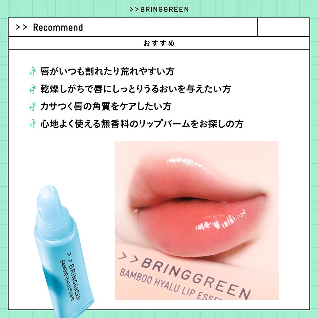 BRINGGREEN Bamboo Hyal Lip Essence Moisture Color Highly Hyaluronic Korean Hydrating Lip & Set Moisturizing, 2-layer Acid, Cosmetics, Balm.