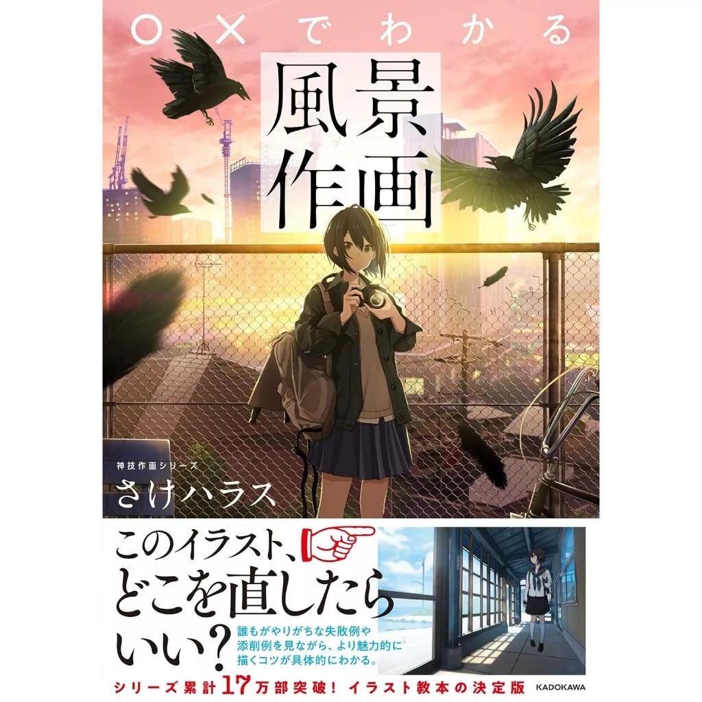 Как рисовать пейзаж Иллюстрация Рисование Руководство Книга Манга Аниме